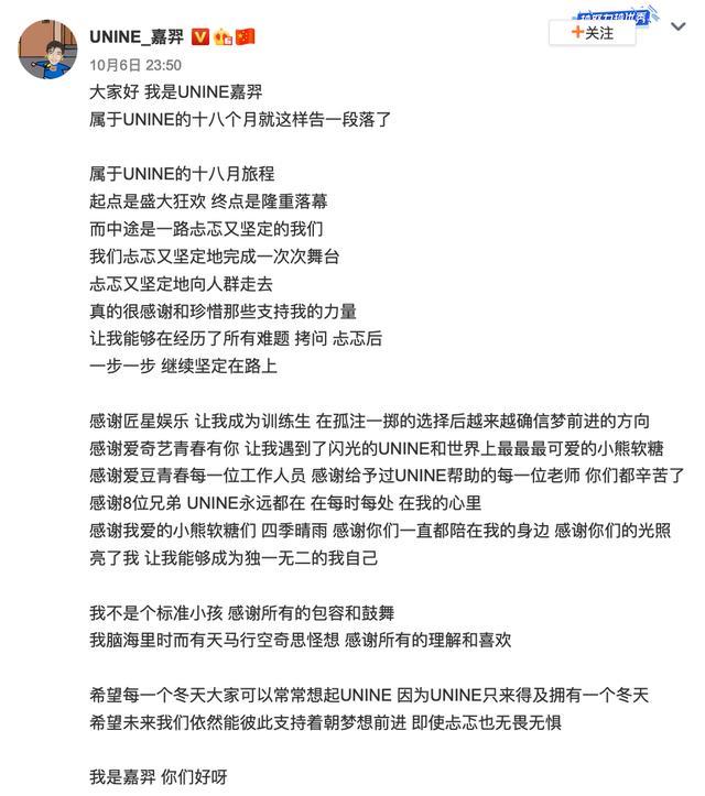 齐发文|UNINE解散9位成员齐发文晒照：李汶翰字数少，陈宥维字数多