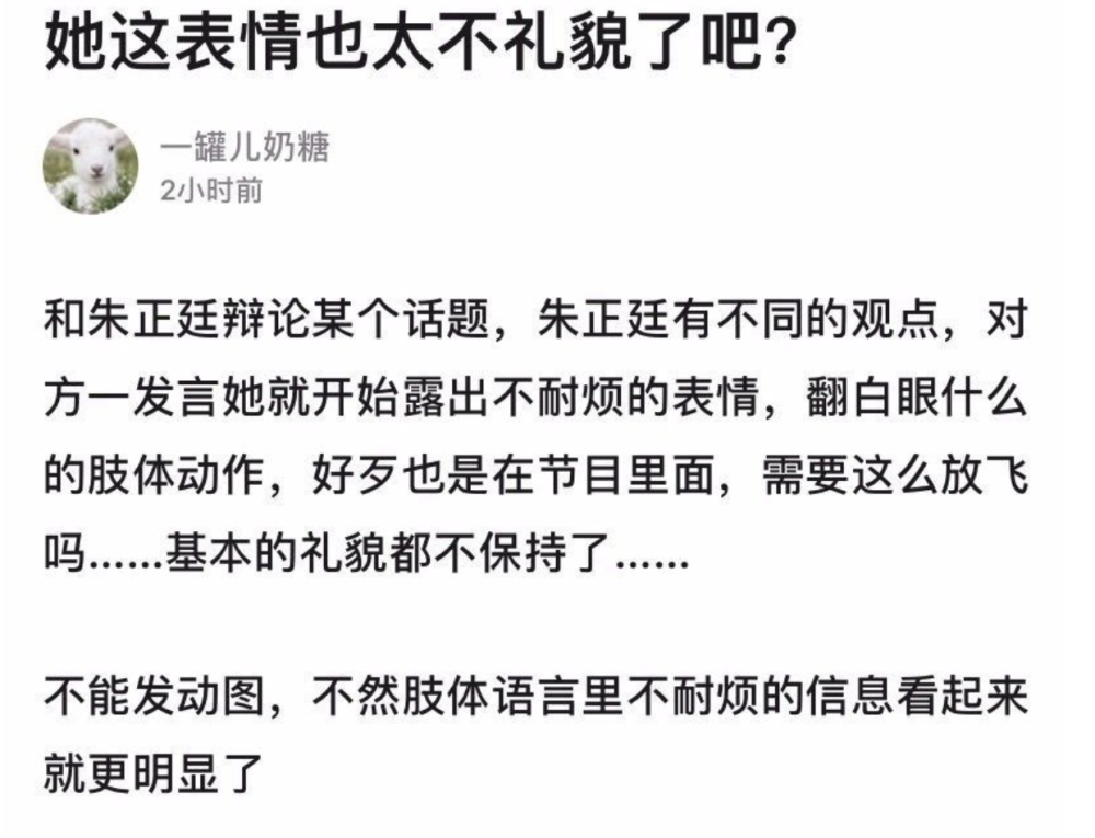 郑爽|郑爽朱正廷辩论恋爱观，打断对方发言，态度不屑，表情被指像太妹
