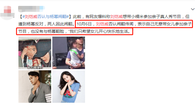 刘恺威|刘恺威杨幂彻底翻脸？男方首次公开回应，没有想利用女儿再度翻红