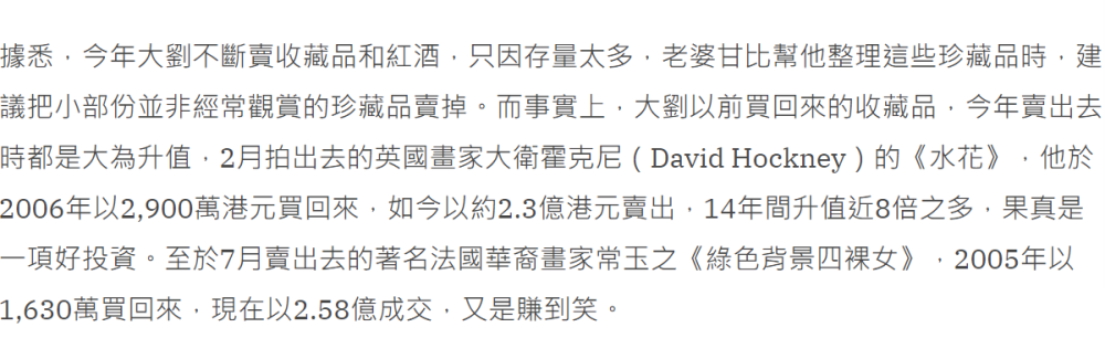 刘銮雄|刘銮雄听老婆甘比的话，卖掉了收藏多年名画家具，套现七亿现金