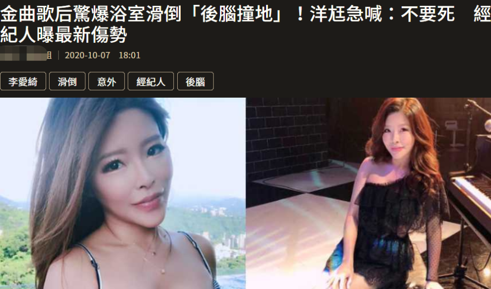 李爱琦|继阿娇后又一女星浴室滑倒，后脑勺撞地全身无法动弹