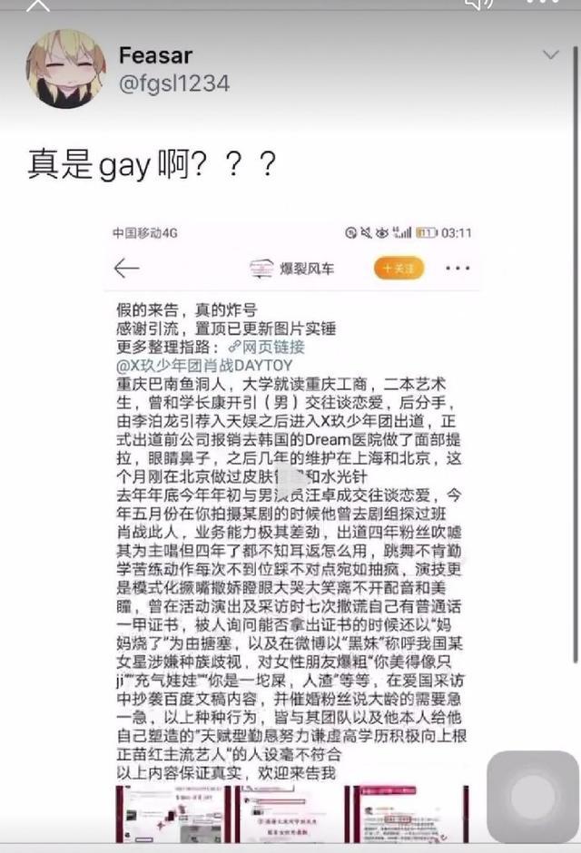 肖战|反转？沈逸挂疑似肖战粉外网不当言论，却被扒3月已在吐槽肖战，自导自演？