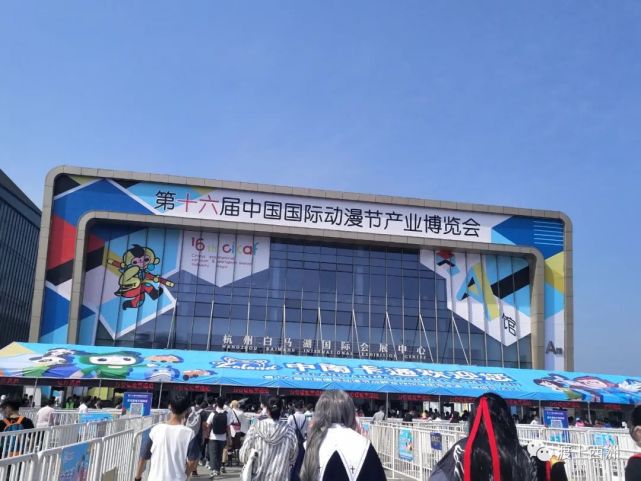 记录白马湖第十六届中国国际动漫节产业博览会修改重发