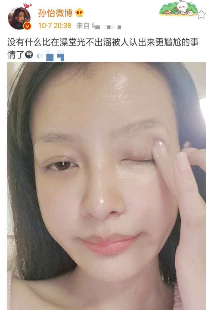 孙怡|孙怡晒怼脸素颜娇嫩皮肤惹人羡，自曝在澡堂光不出溜被认出超尴尬