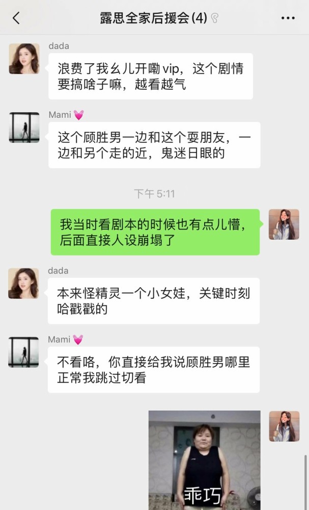 赵露思|赵露思发文：没想到顾胜男在我家引起民愤！分享群截图，爸妈的反应太真实了