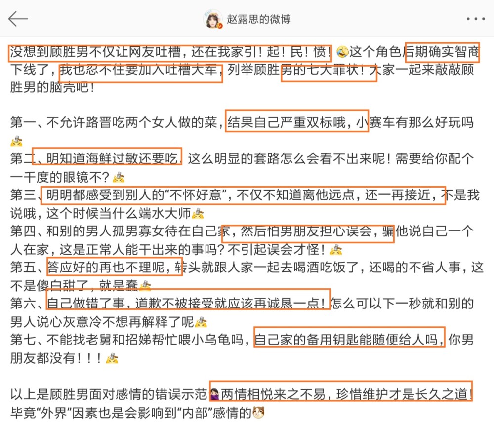 赵露思|赵露思发文：没想到顾胜男在我家引起民愤！分享群截图，爸妈的反应太真实了