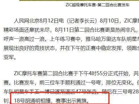 王一博|王一博疑似被故意带摔车错失亚军，好兄弟尹正愤怒发文：你们在欢呼什么