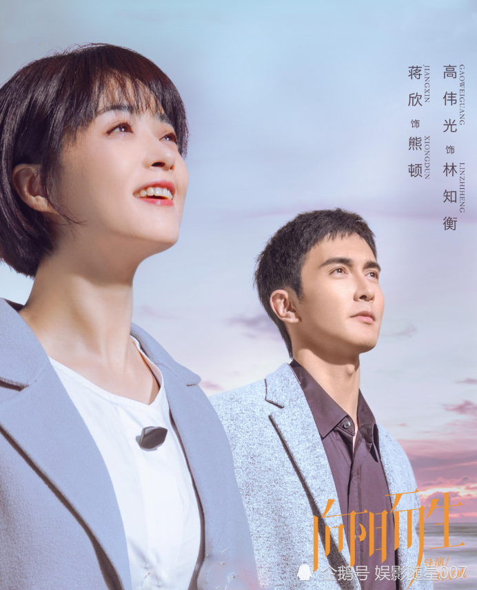 向阳而生|《向阳而生》 计日可待，蒋欣新形象出镜，男主更是品貌非凡