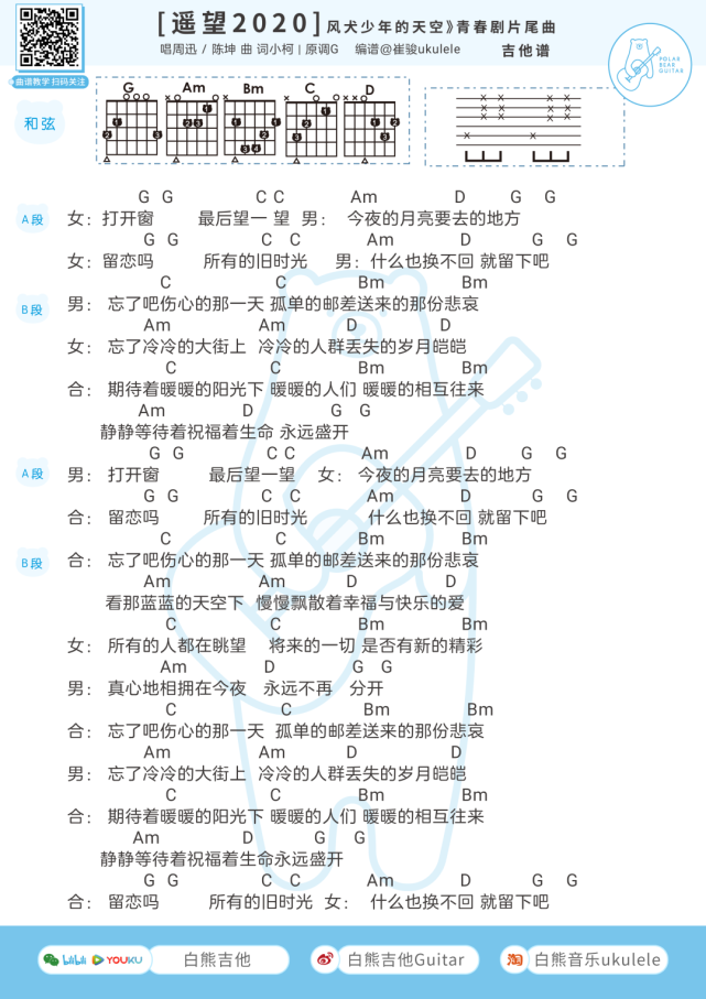 太催泪了 热播青春剧 风犬少年的天空 哭得泪流满面 原声音乐辑尤克里里 43 吉他精选谱 尤克里里谱 吉他谱 尤克里里谱 麦浪网