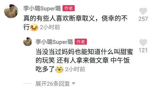 甜馨|抱怨甜馨拖后腿？李小璐配文引发众怒，贾乃亮面露难色