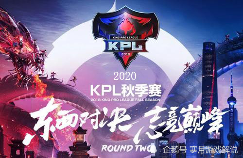 2020kpl秋季赛冠军究竟是谁