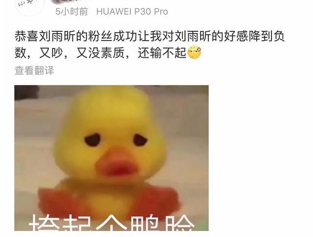 刘雨昕|输不起？刘雨昕比赛败给孟美岐，粉丝集体闹节目组并大喊诈骗！