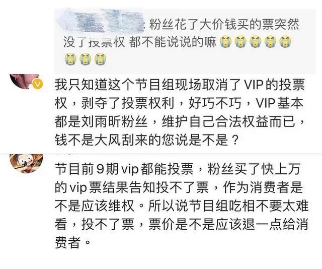 刘雨昕|输不起？刘雨昕比赛败给孟美岐，粉丝集体闹节目组并大喊诈骗！