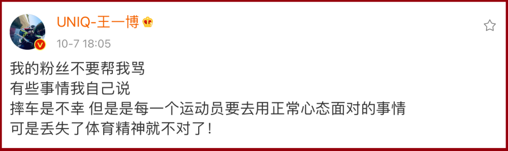 王一博|同一天，王一博摔车，肖战翻车