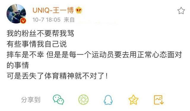 王一博|王一博摔车，自己找车队去理论带脏话，有人留言批评他引网友争论