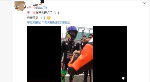 王一博|王一博摔车，自己找车队去理论带脏话，有人留言批评他引网友争论