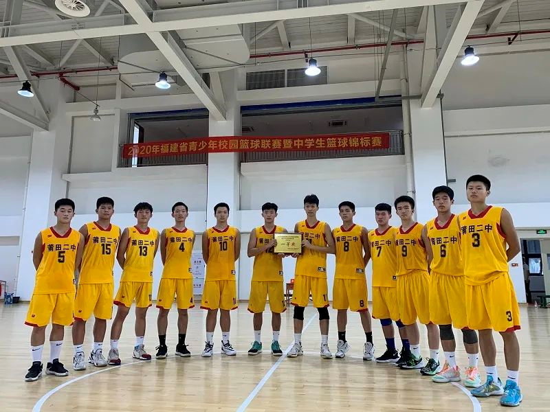 第三名的优异成绩莆田二中,莆田一中分别以在南安落幕篮球联赛暨
