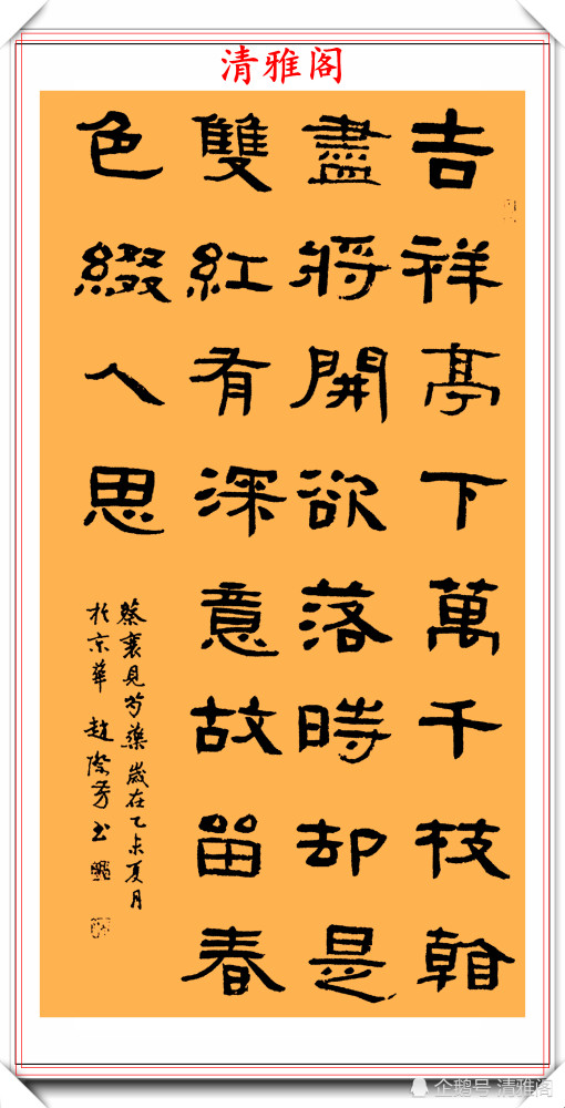 书法|80后女书法博士赵际芳，书法墨迹品鉴，端雅清遒苍劲秀丽，好字