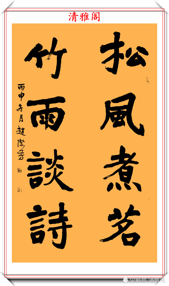 书法|80后女书法博士赵际芳，书法墨迹品鉴，端雅清遒苍劲秀丽，好字