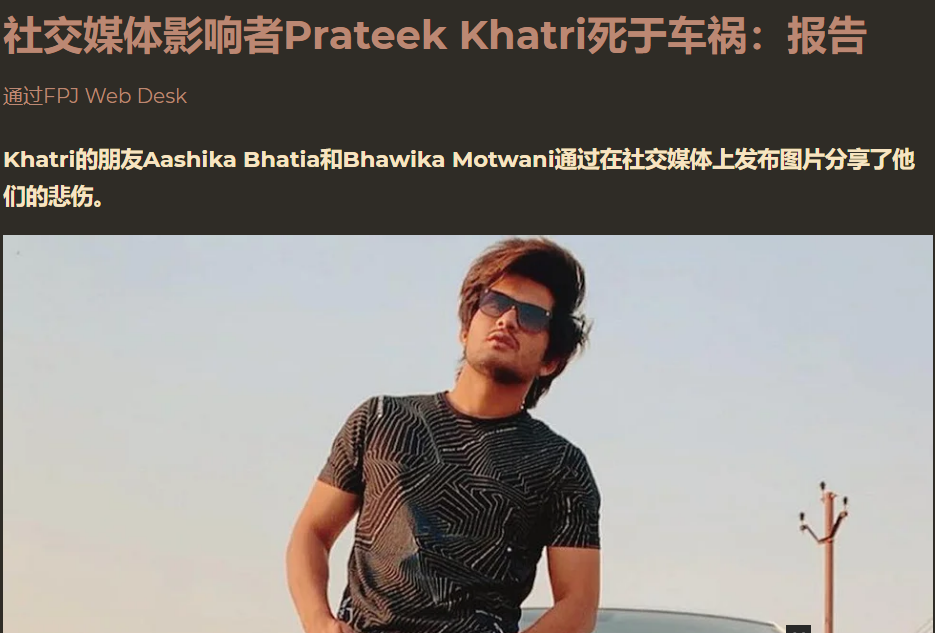 网红|知名网红遭卡车迎面撞击当场身亡，现场照片曝光