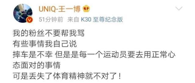 胡通明|王一博摔车后，亲自上前理论飙了句脏话：一直撞我！
