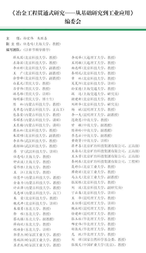 冶金工程|从基础研究到工业应用：冶金工程贯通式研究