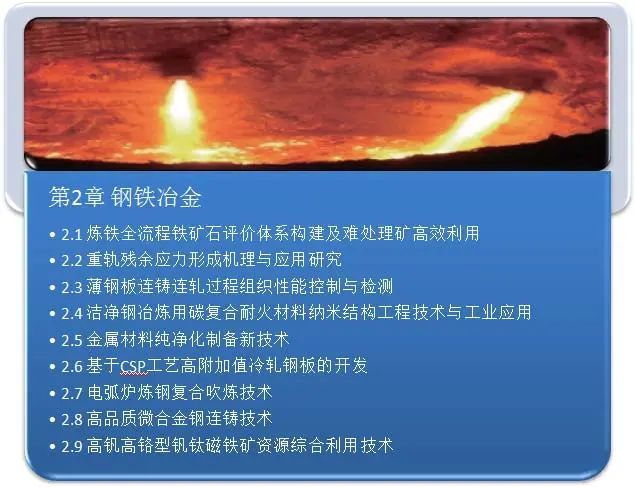冶金工程|从基础研究到工业应用：冶金工程贯通式研究