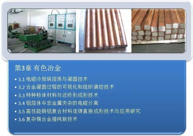 冶金工程|从基础研究到工业应用：冶金工程贯通式研究