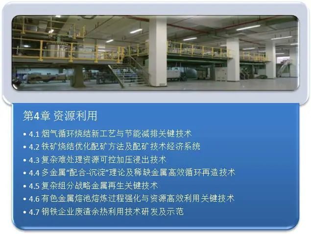 冶金工程|从基础研究到工业应用：冶金工程贯通式研究