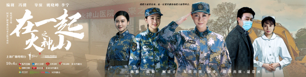 火神山|一线丨《火神山》主演：陈数希望演出凡人英雄 阚清子叹医务工作者不易