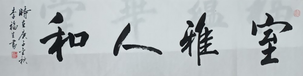 李甫森|国粹艺术名家李甫森书画作品欣赏