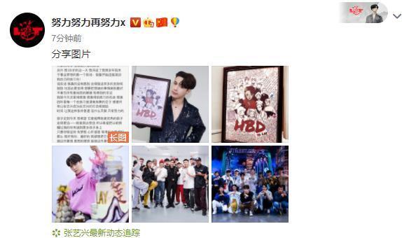 张艺兴|张艺兴生日发长文感谢粉丝：一直努力想配得上大家的喜爱与支持