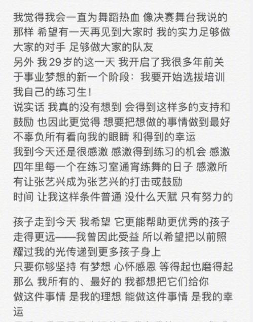 张艺兴|张艺兴生日发长文感谢粉丝：一直努力想配得上大家的喜爱与支持