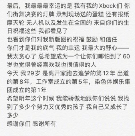 张艺兴|张艺兴生日发长文感谢粉丝：一直努力想配得上大家的喜爱与支持