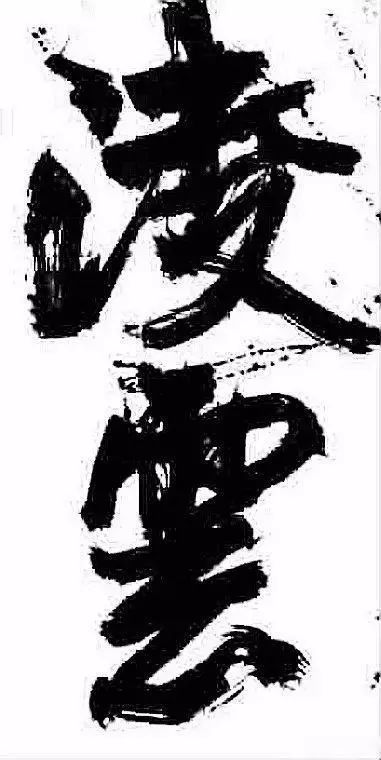 周慧珺|年过八旬周慧珺挥笔写大字，气势凌云！