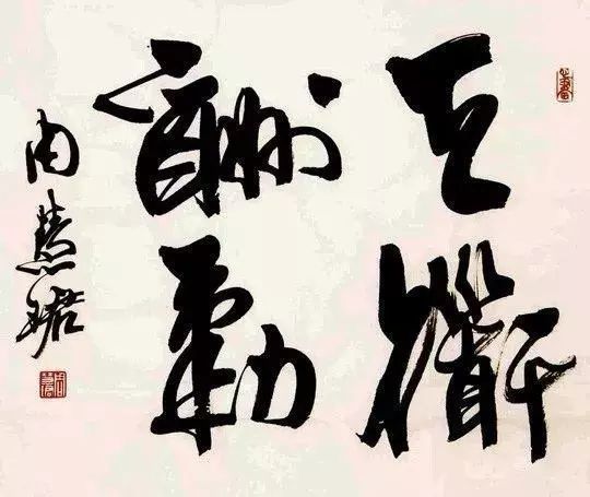 周慧珺|年过八旬周慧珺挥笔写大字，气势凌云！