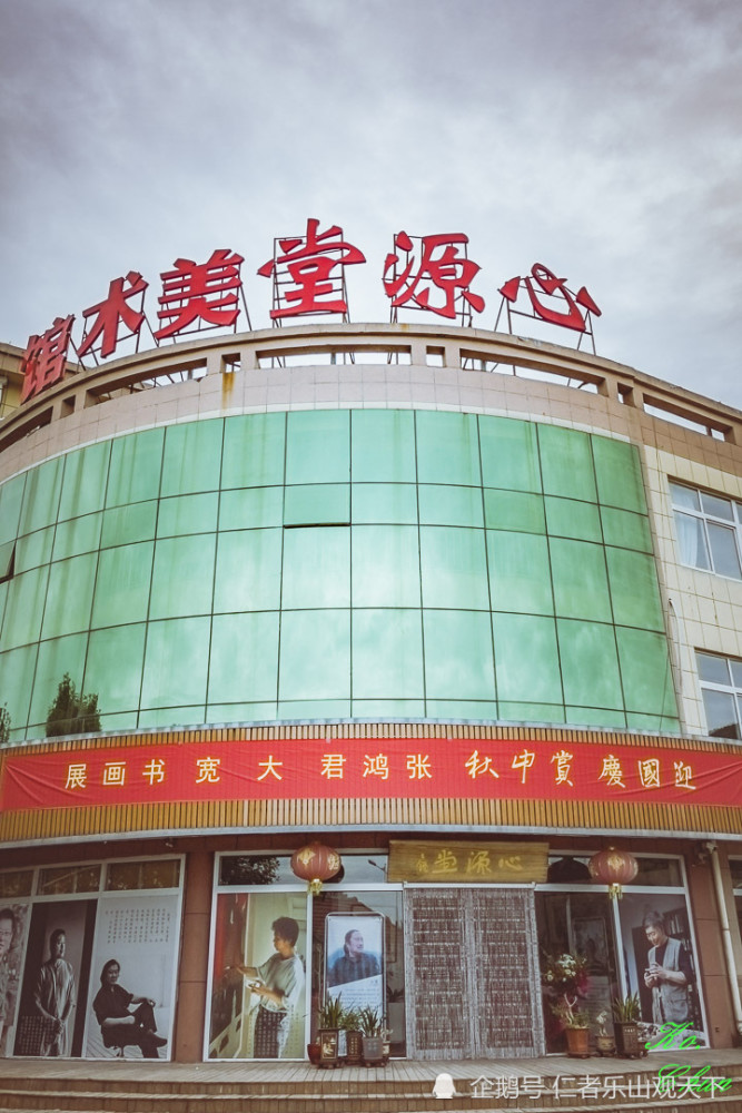 大宽|双节“心源堂”观画记