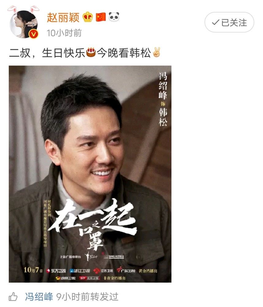 赵丽颖|赵丽颖发文为二叔庆生，冯绍峰《创业年代》登央视，期待《有翡》