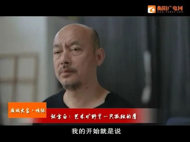 雁城大家·情怀 张方白：艺术旷野里一只孤独的鹰_腾讯新闻