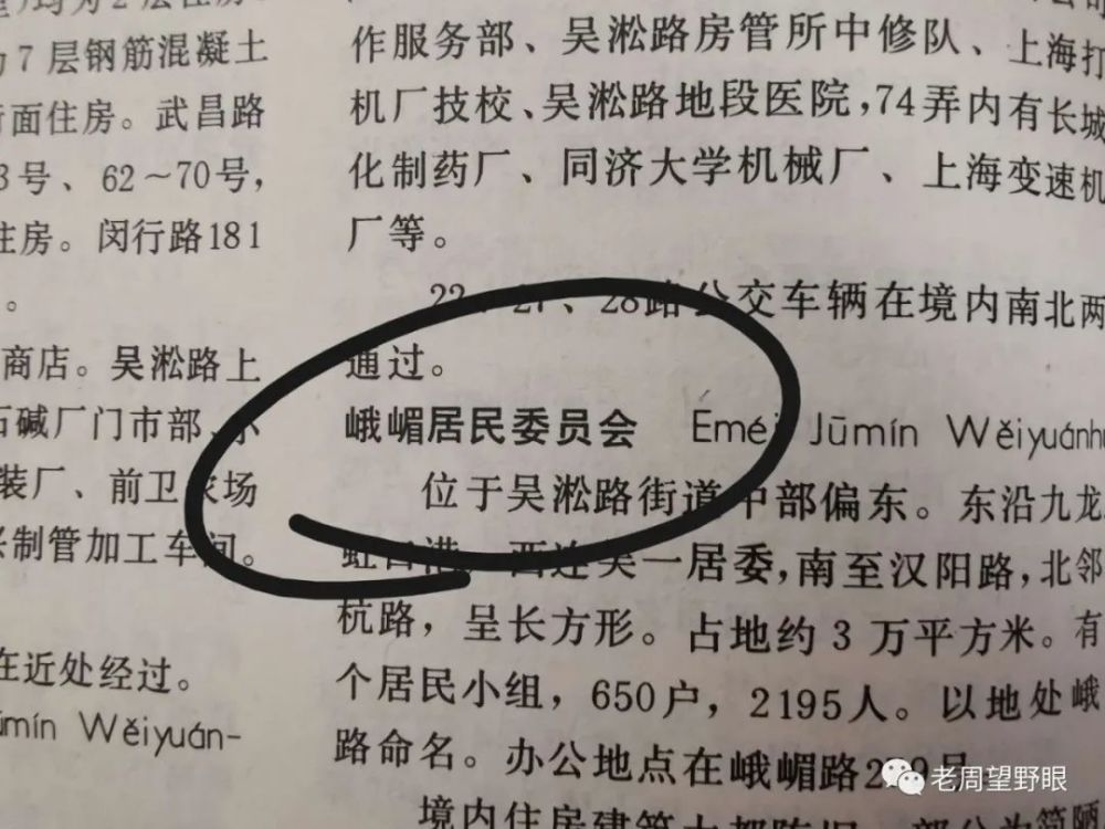 虹口区地名志|峨眉路还是峨嵋路？