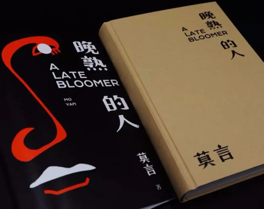 阅遇·莫言新书:晚熟的人_腾讯新闻