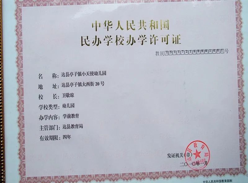 全面解答开办幼儿园需要具备哪些基本条件资质证件和手续_腾讯新闻