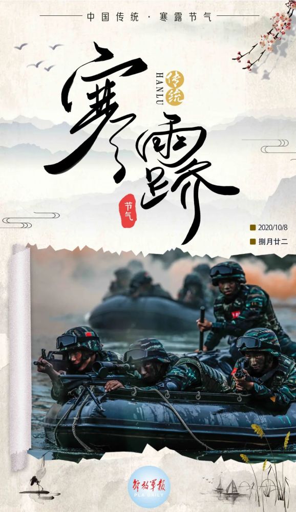 二十四节气|海报 今日寒露