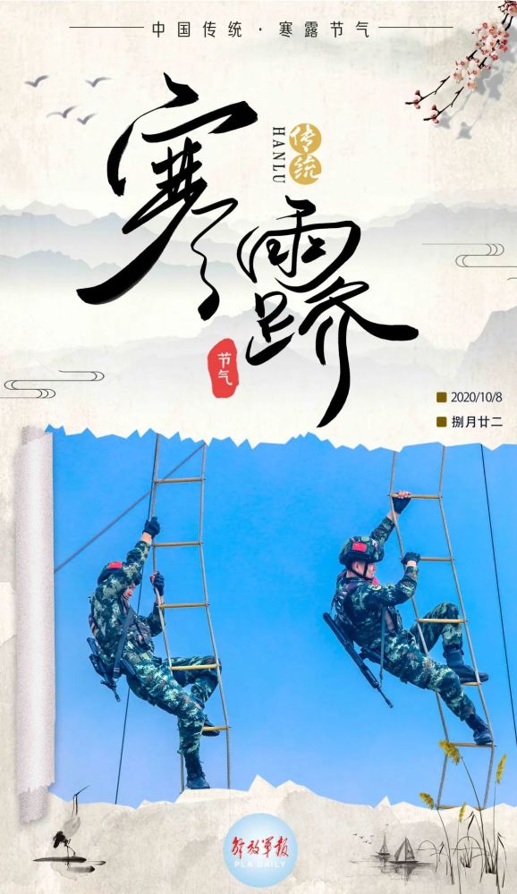 二十四节气|海报 今日寒露