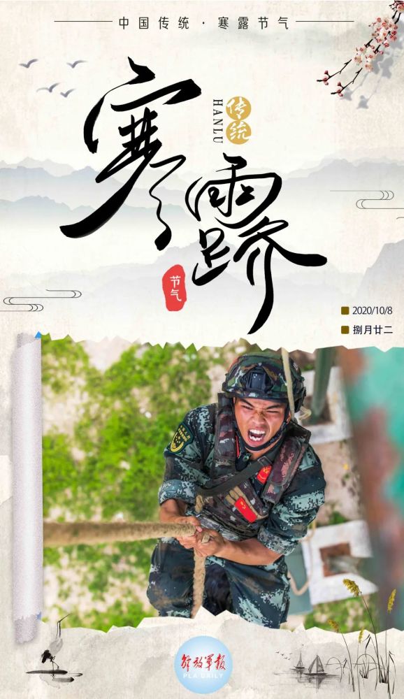 二十四节气|海报 今日寒露