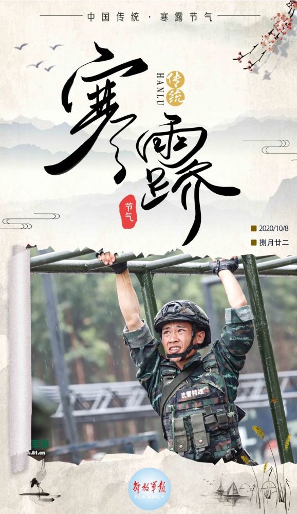 二十四节气|海报 今日寒露