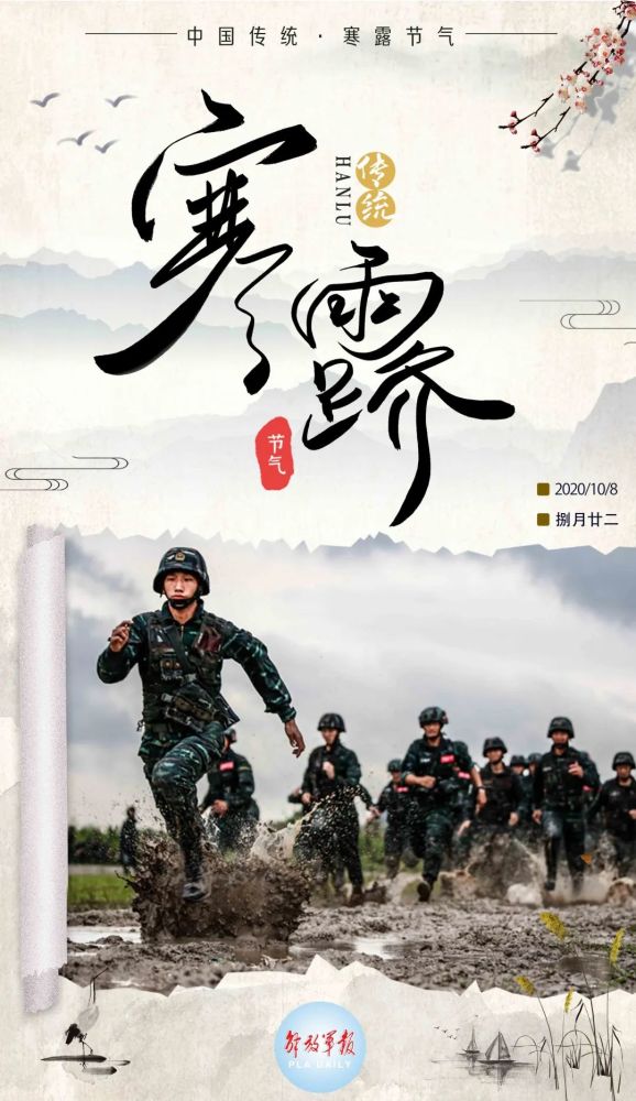 二十四节气|海报 今日寒露