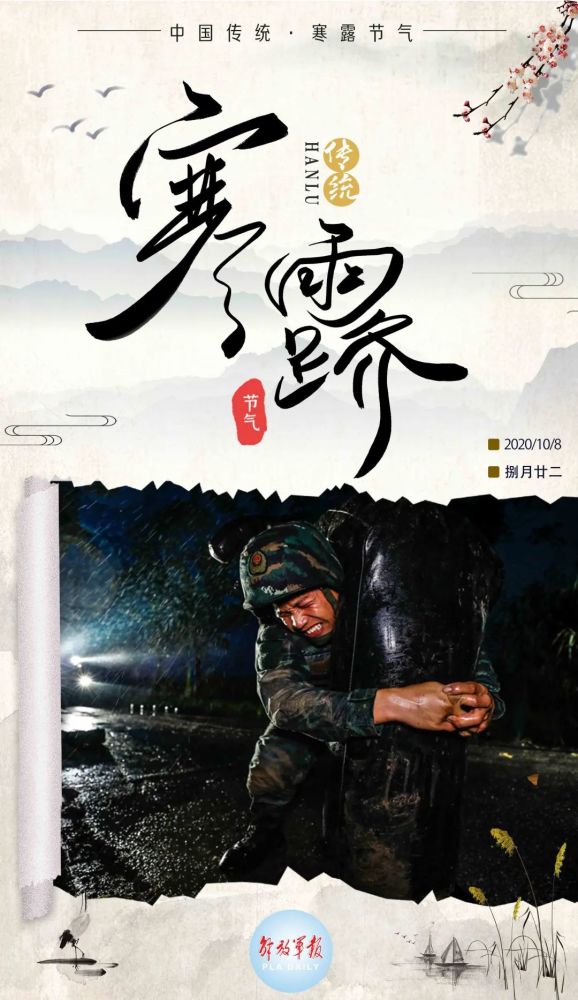 二十四节气|海报 今日寒露