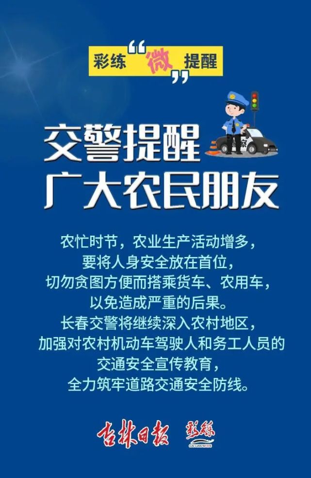 微提醒农村交通安全出行小常识