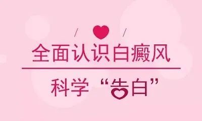 白癜风|什么是局限性白癜风？到底怎么护理呢？